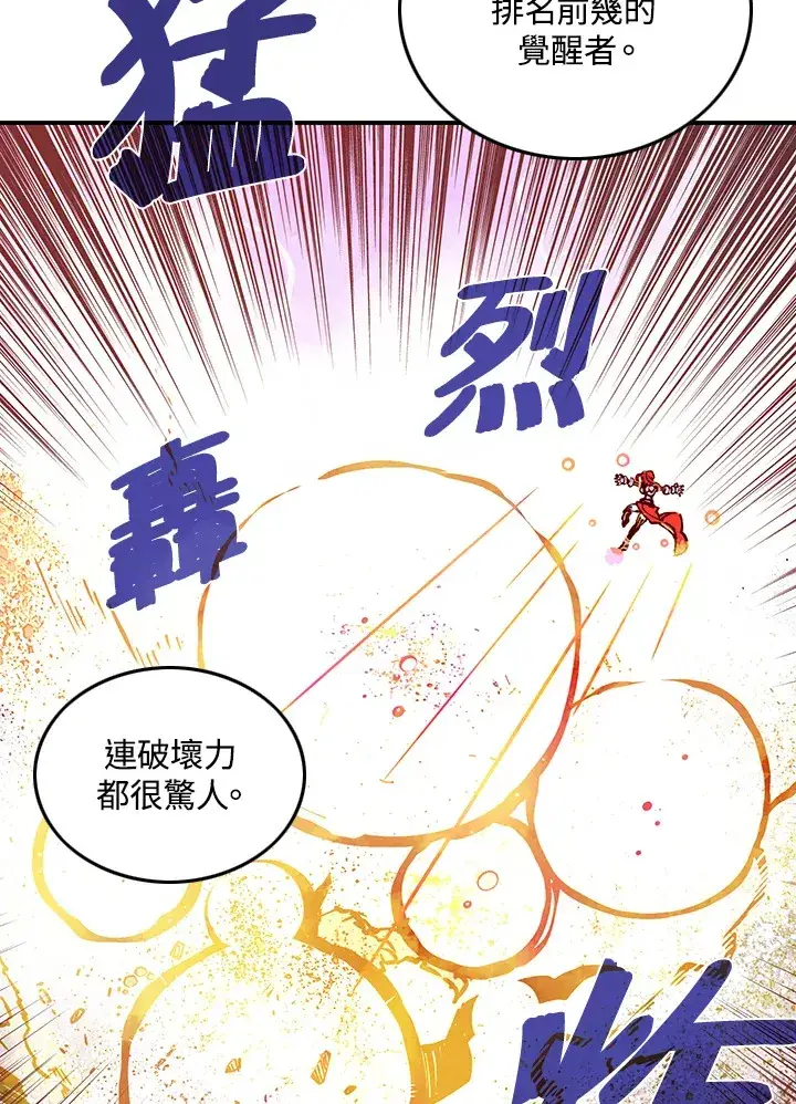 漫画《魔导王》第5话第61张图
