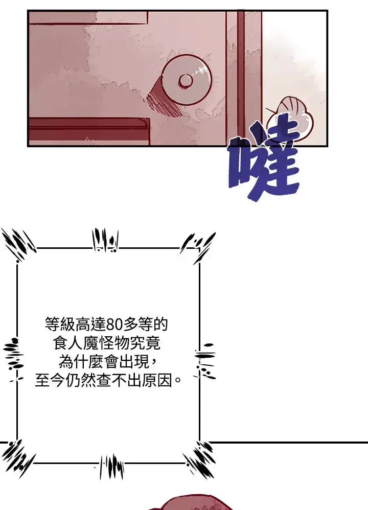 漫画《魔导王》第5话第80张图