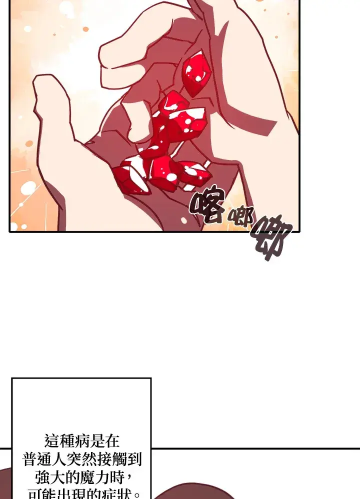 漫画《魔导王》第6话第10张图