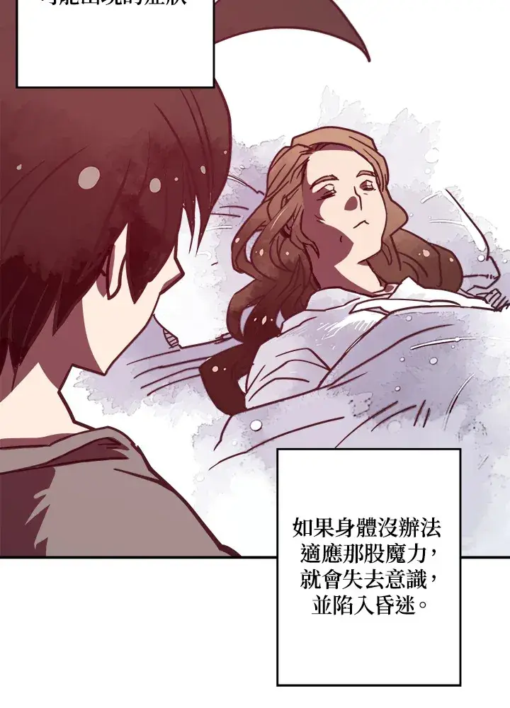 漫画《魔导王》第6话第11张图