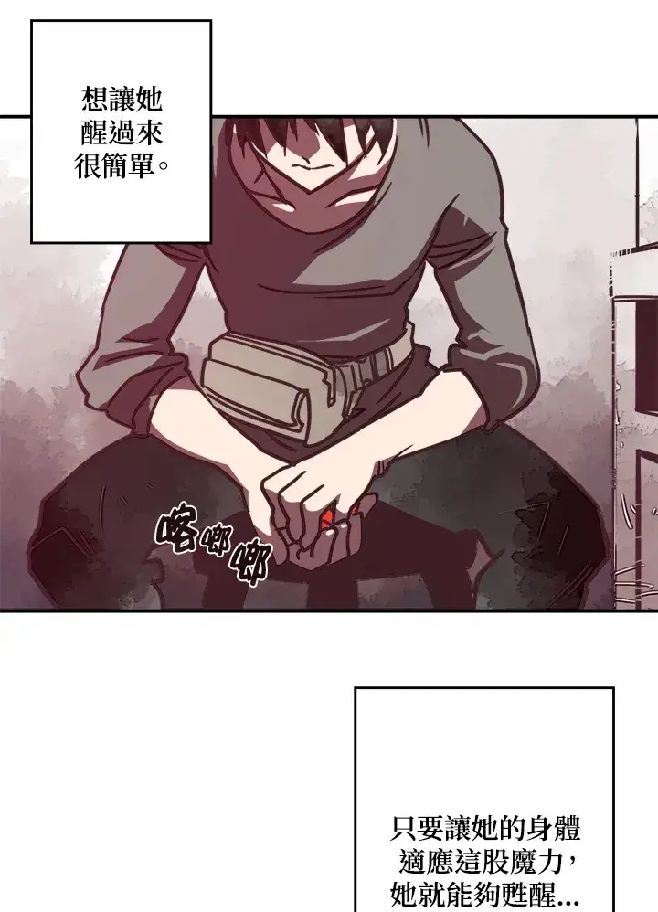 漫画《魔导王》第6话第12张图