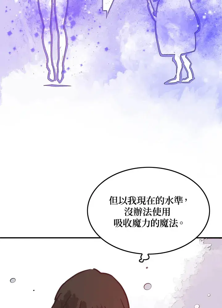 漫画《魔导王》第6话第16张图