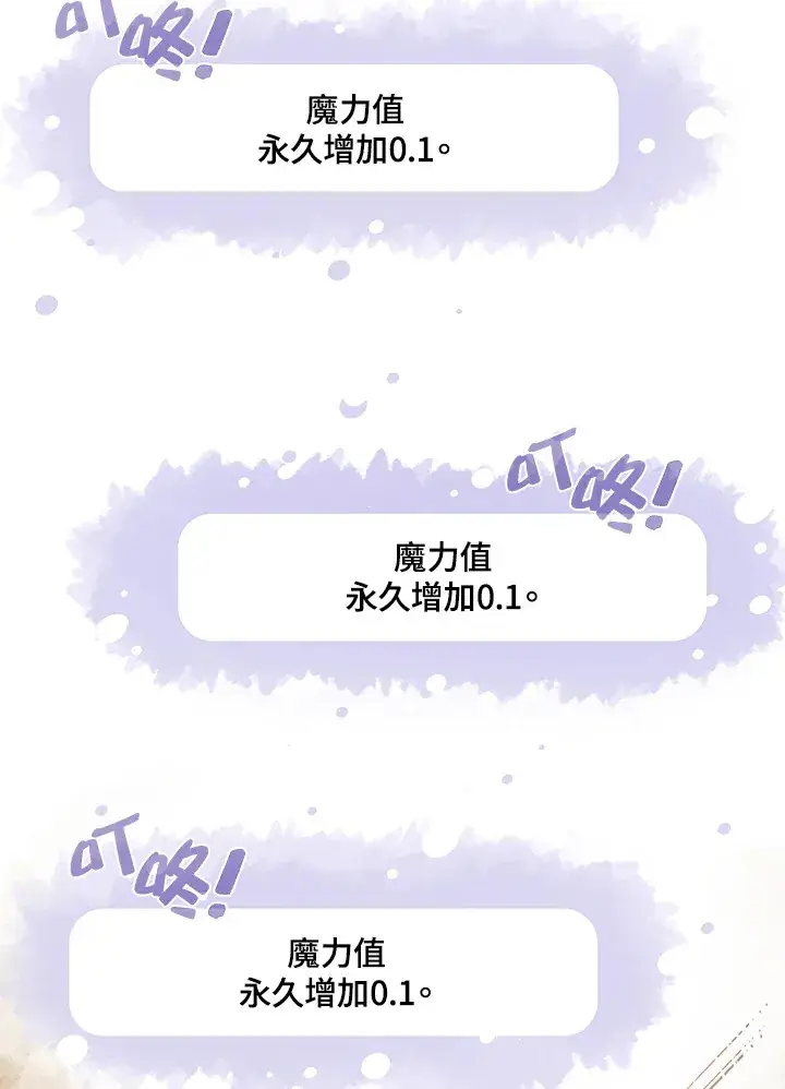 漫画《魔导王》第6话第28张图