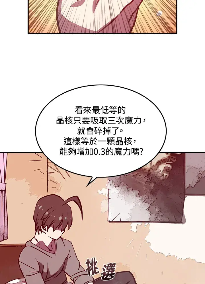 漫画《魔导王》第6话第31张图
