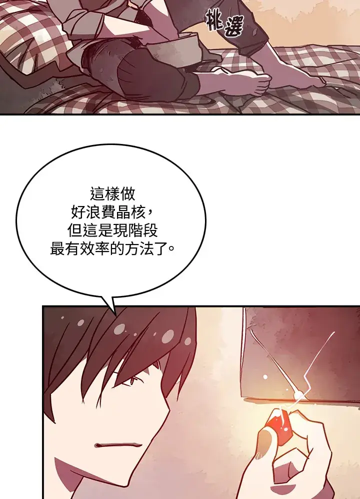 漫画《魔导王》第6话第32张图