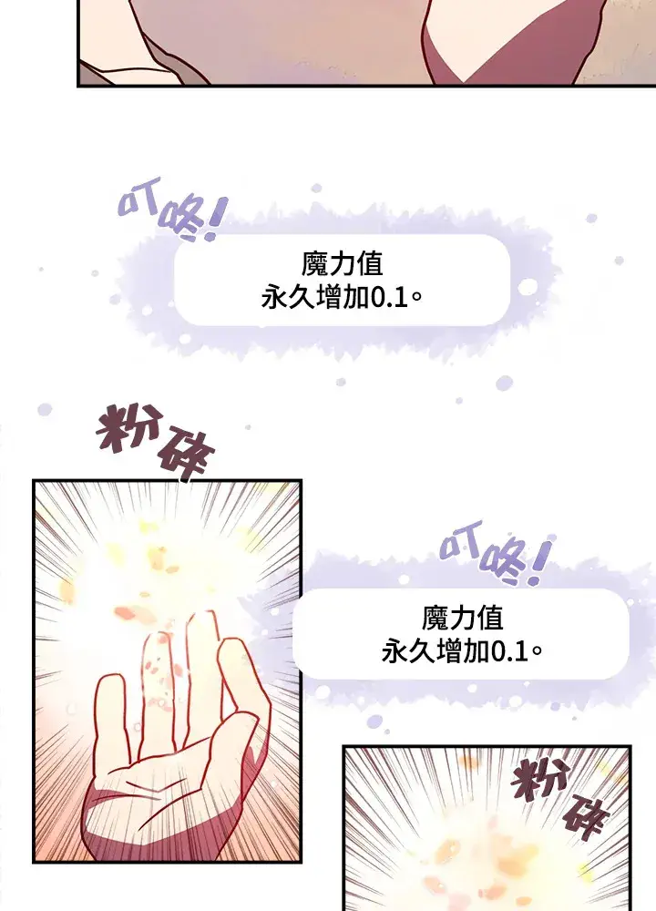 漫画《魔导王》第6话第33张图