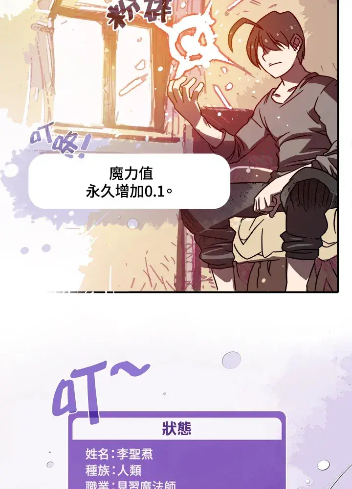 漫画《魔导王》第6话第35张图