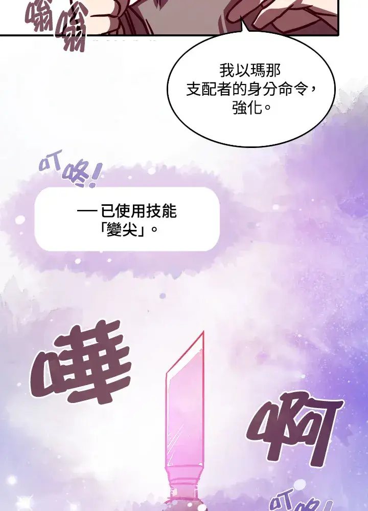 漫画《魔导王》第6话第43张图