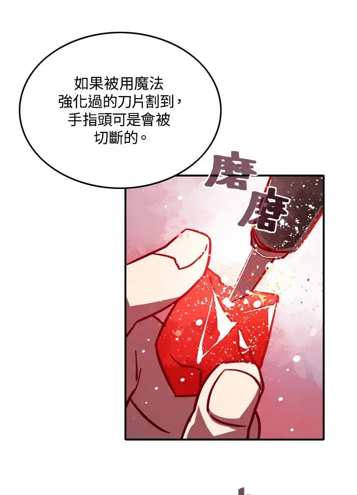 漫画《魔导王》第6话第46张图