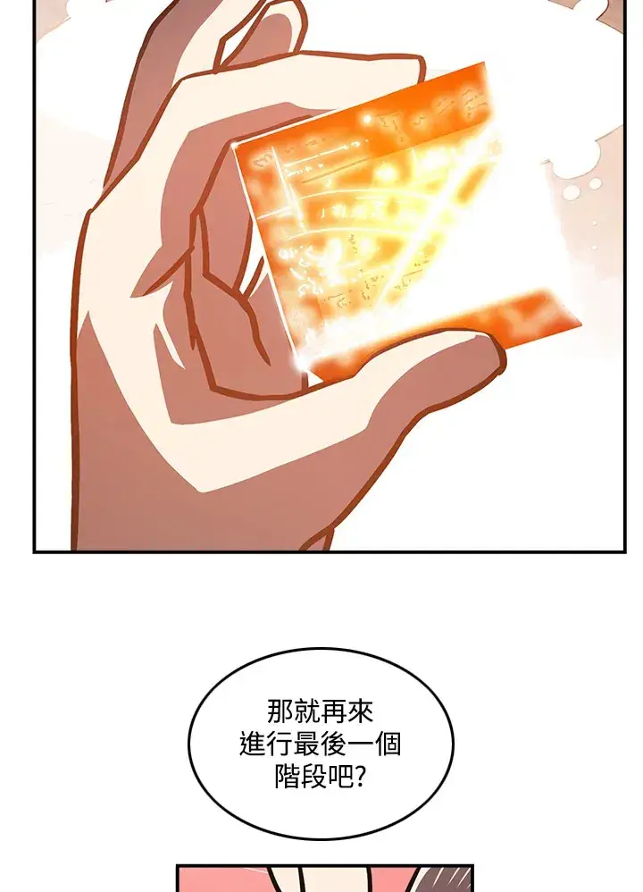 漫画《魔导王》第6话第62张图