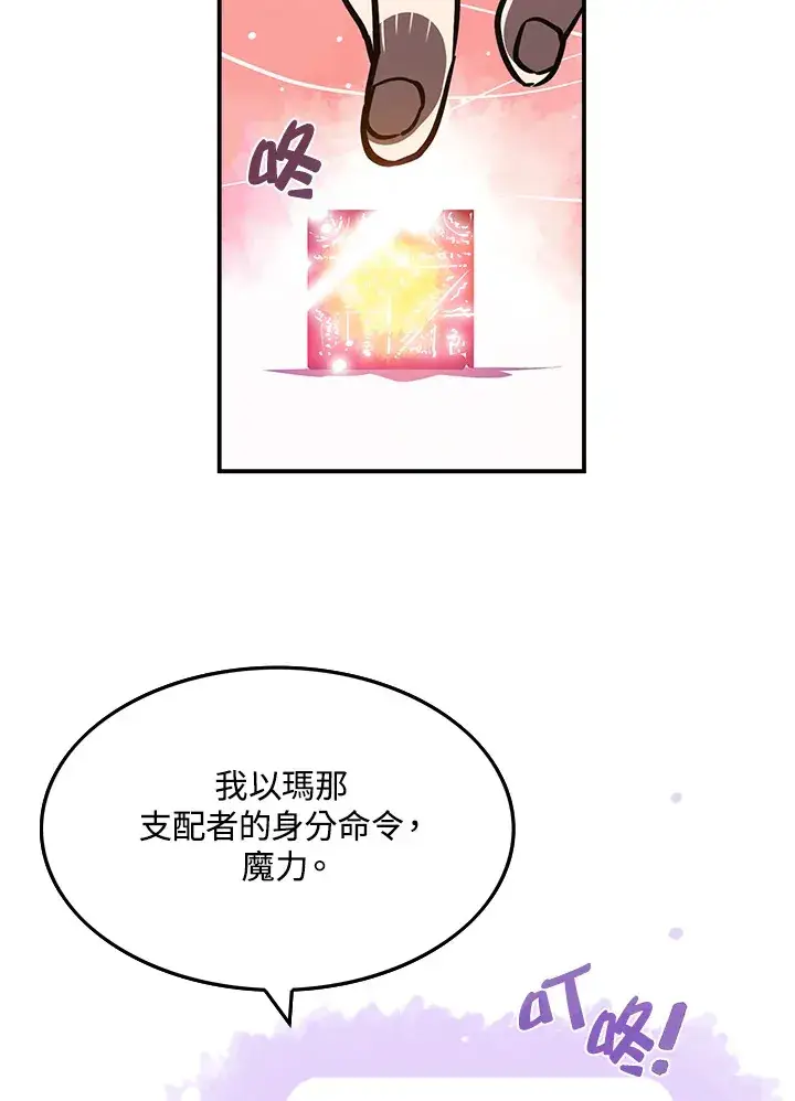 漫画《魔导王》第6话第63张图