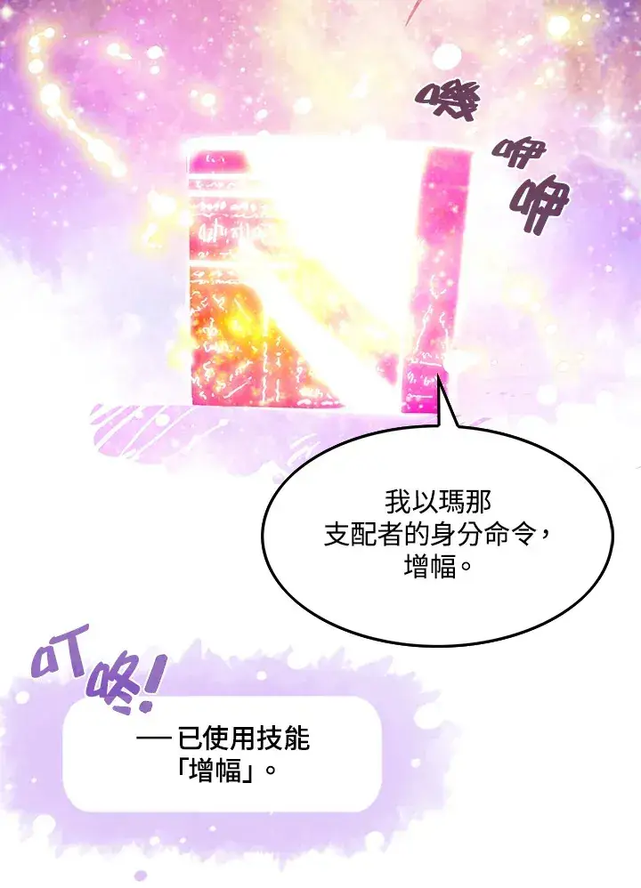漫画《魔导王》第6话第65张图