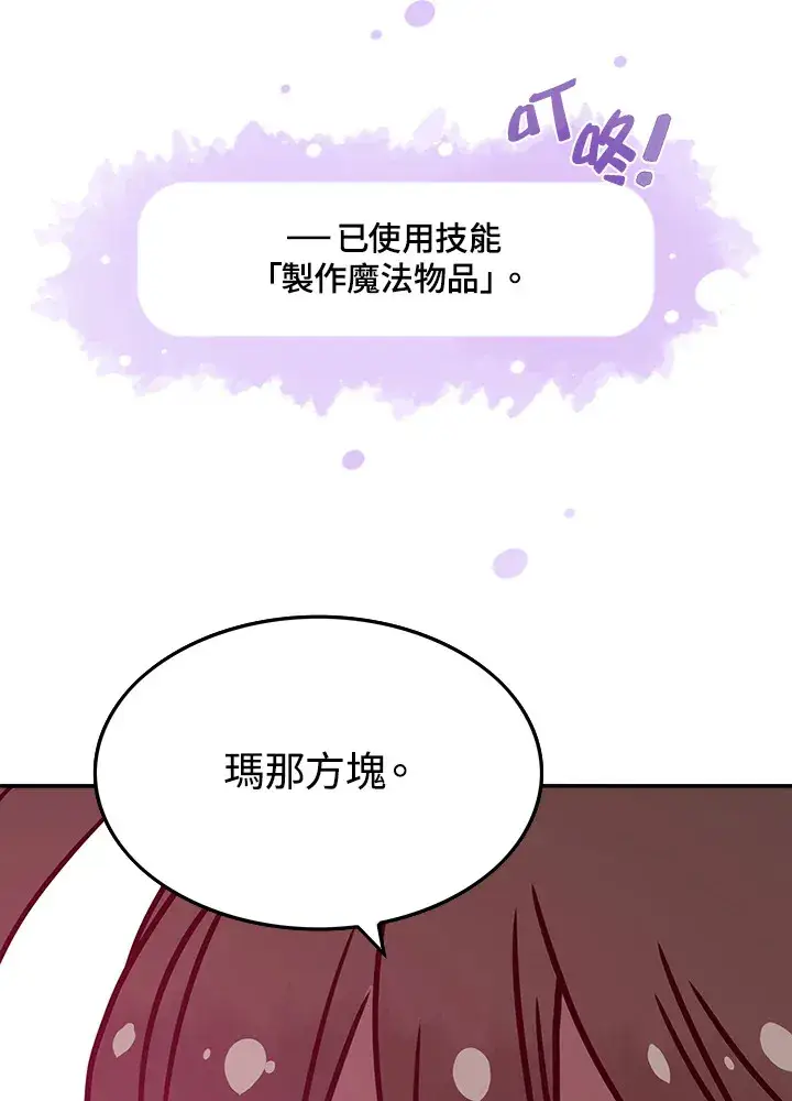 漫画《魔导王》第6话第66张图