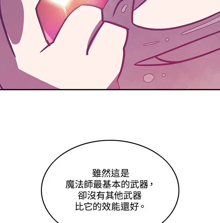 漫画《魔导王》第6话第68张图