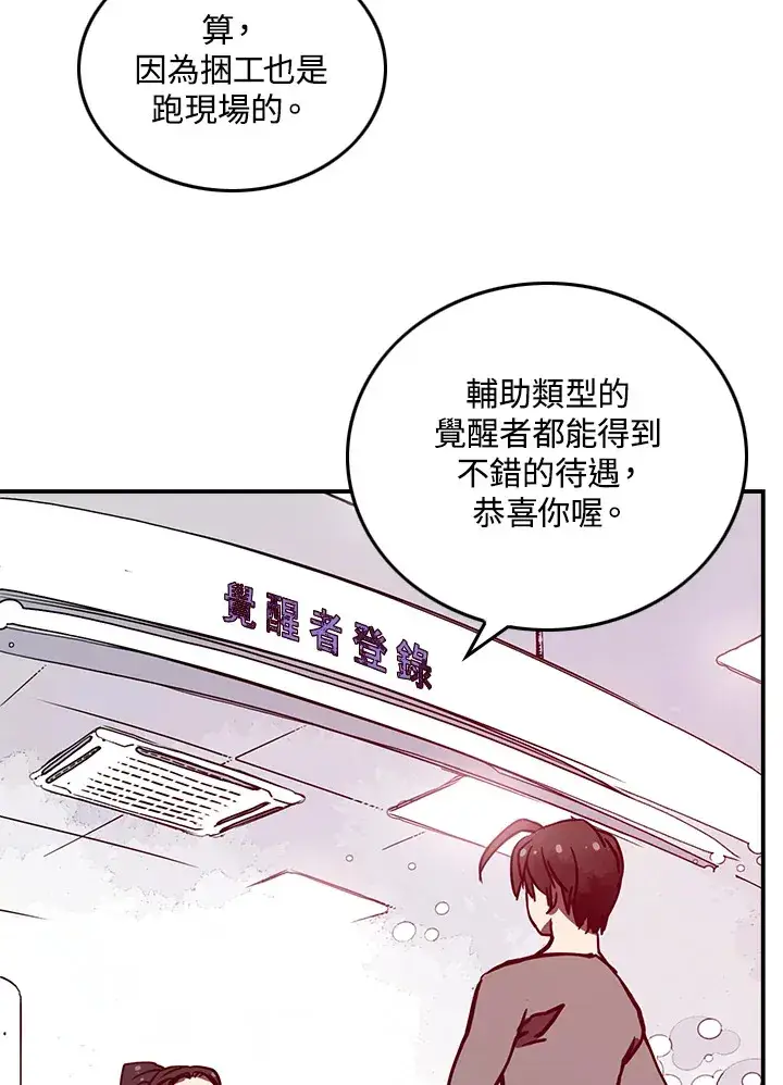 漫画《魔导王》第6话第72张图