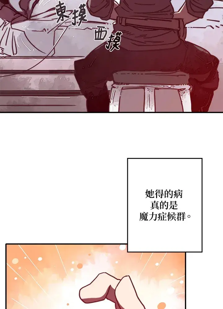漫画《魔导王》第6话第9张图