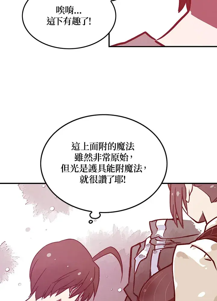 漫画《魔导王》第7话第20张图