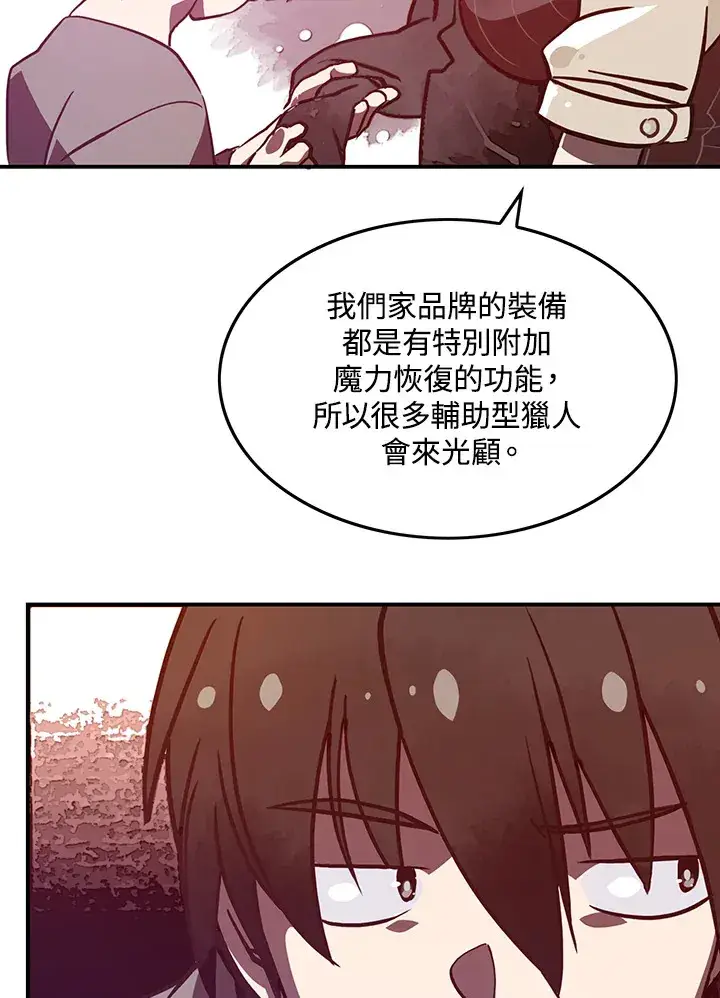 漫画《魔导王》第7话第21张图