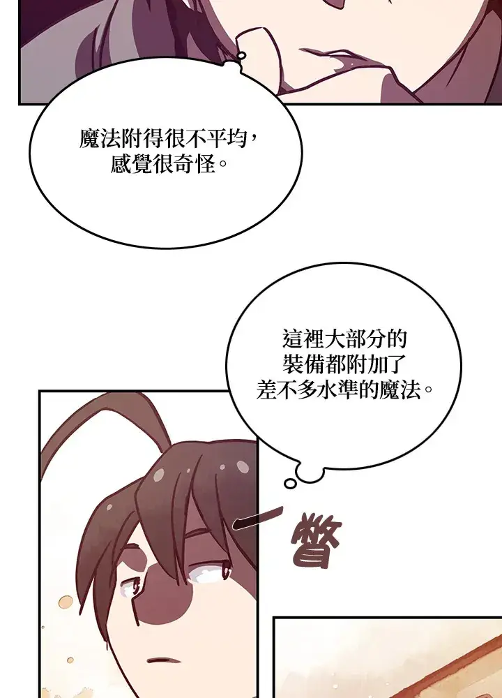 漫画《魔导王》第7话第22张图