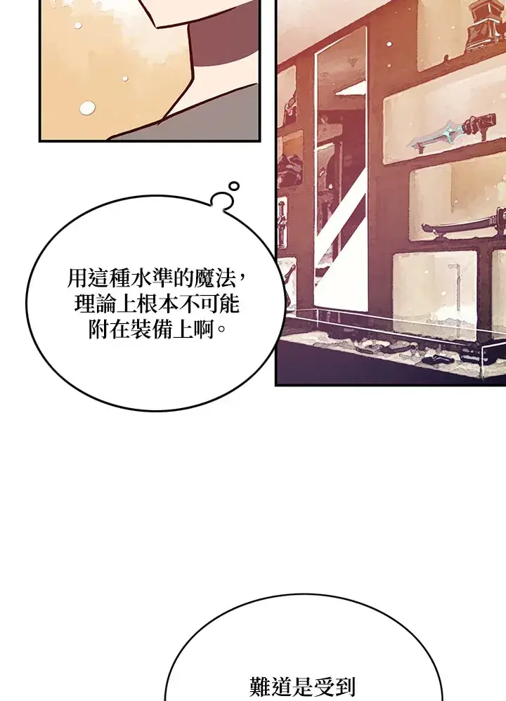 漫画《魔导王》第7话第23张图