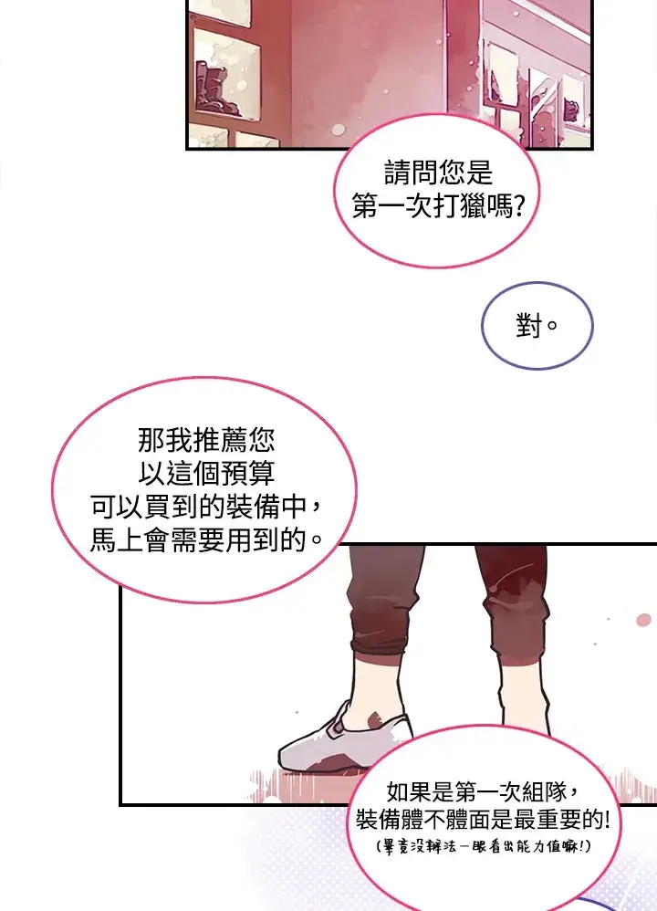 漫画《魔导王》第7话第26张图