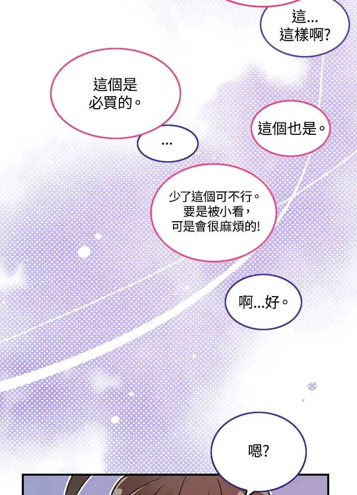 漫画《魔导王》第7话第27张图