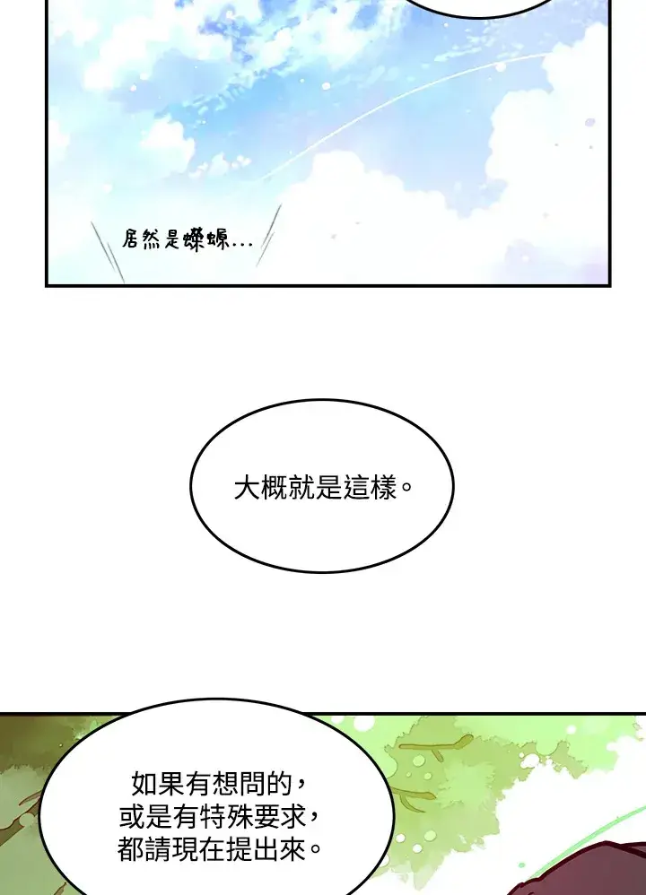 漫画《魔导王》第7话第46张图