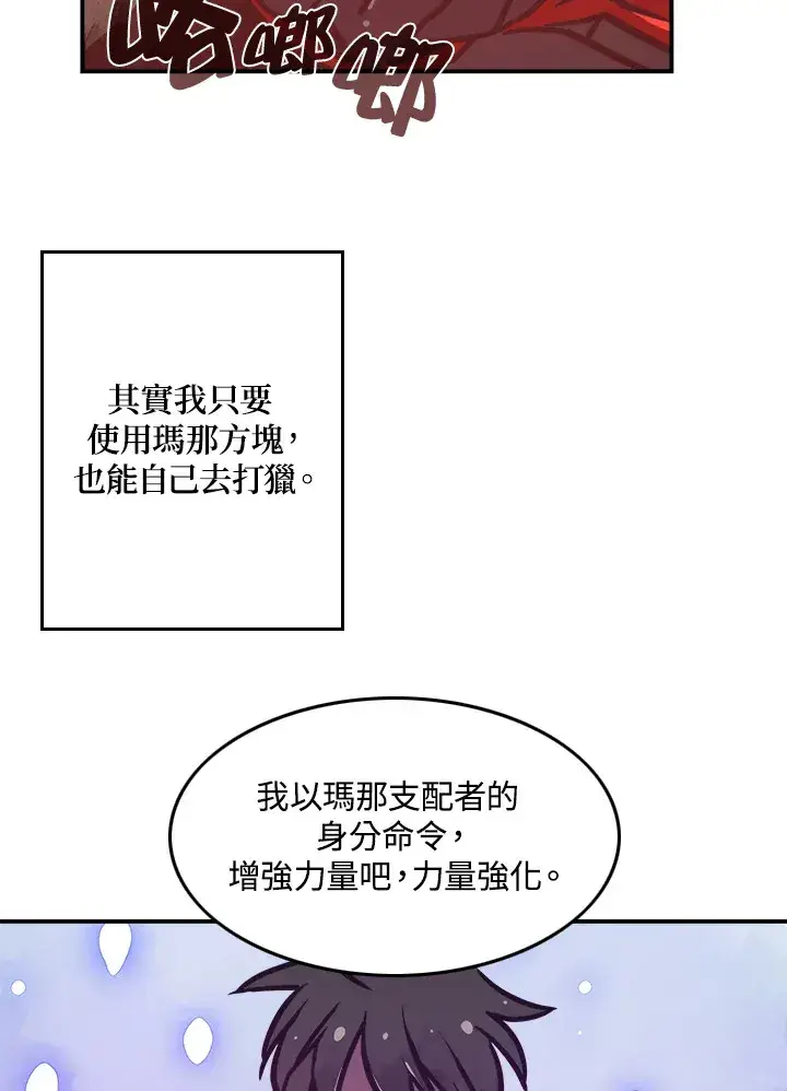 漫画《魔导王》第7话第64张图