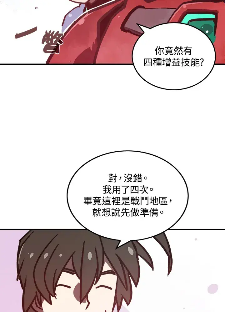 漫画《魔导王》第7话第69张图