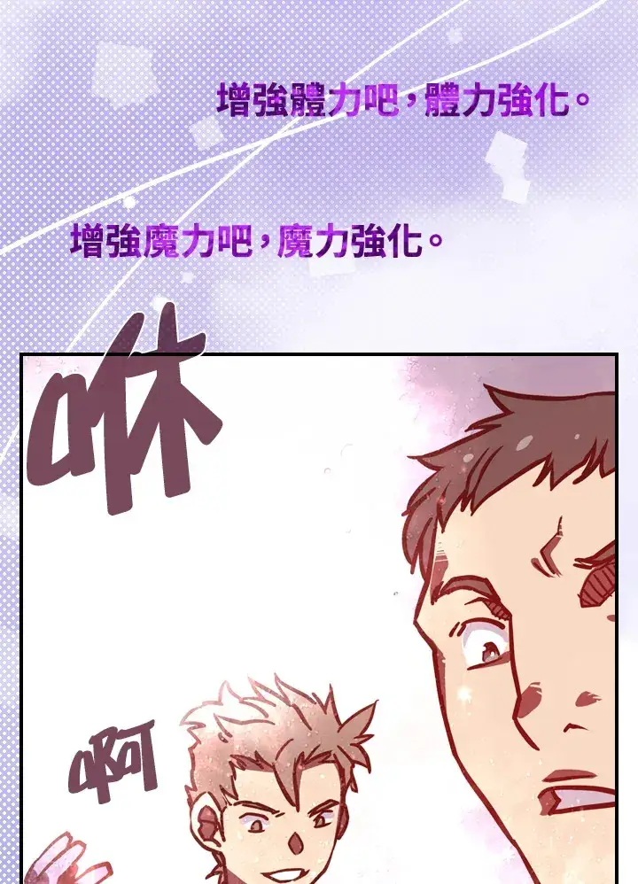 漫画《魔导王》第7话第76张图
