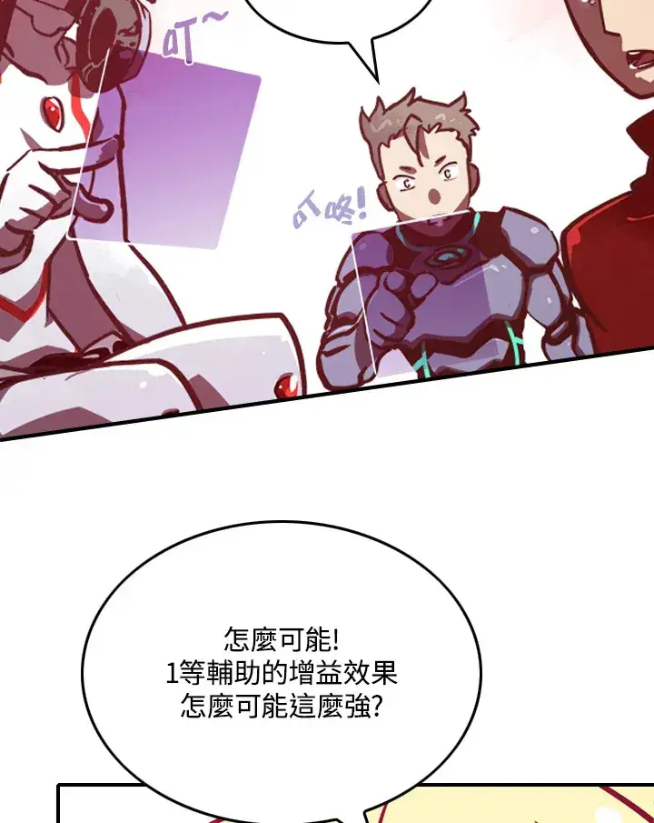 漫画《魔导王》第7话第79张图
