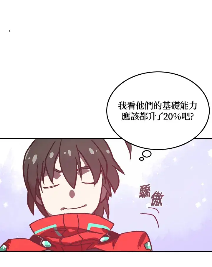 漫画《魔导王》第7话第81张图