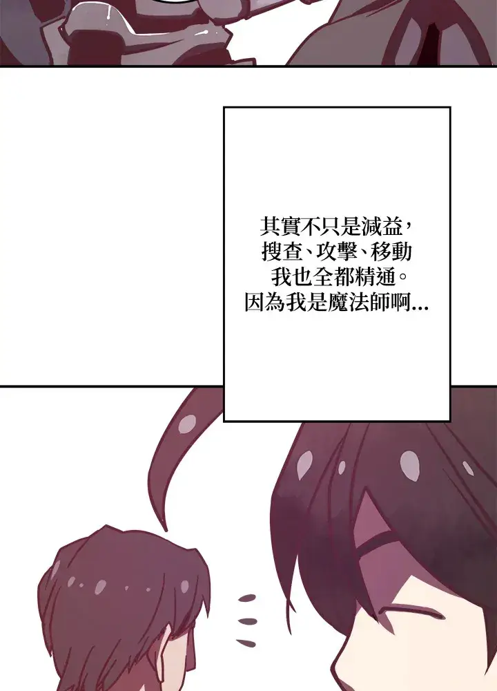 漫画《魔导王》第8话第22张图