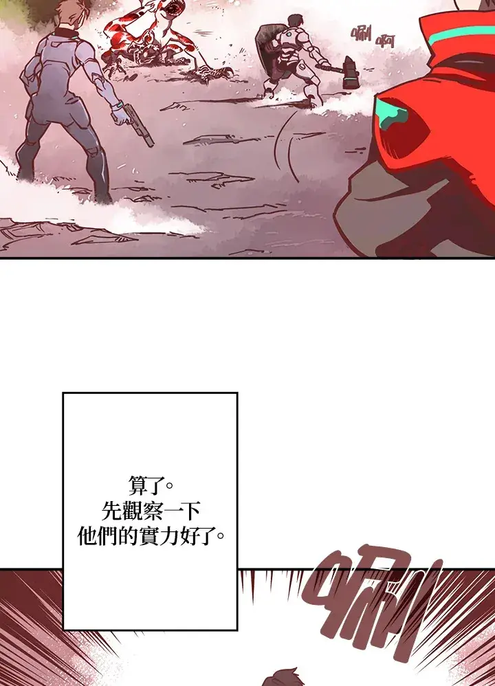 漫画《魔导王》第8话第43张图