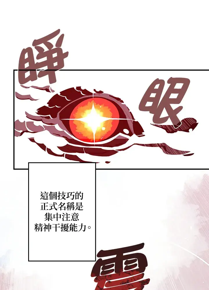 漫画《魔导王》第8话第50张图