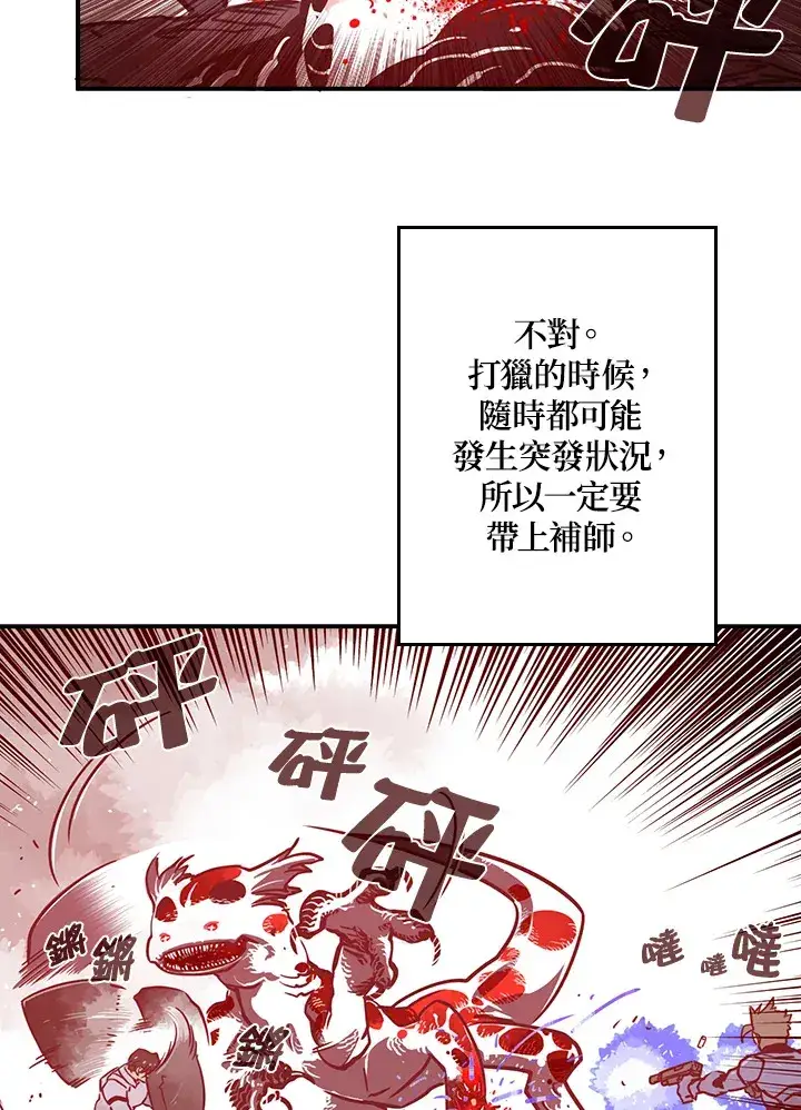 漫画《魔导王》第8话第63张图
