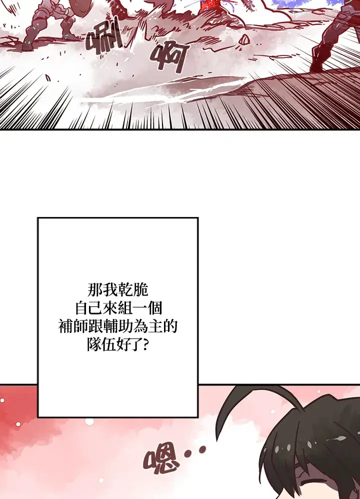 漫画《魔导王》第8话第64张图