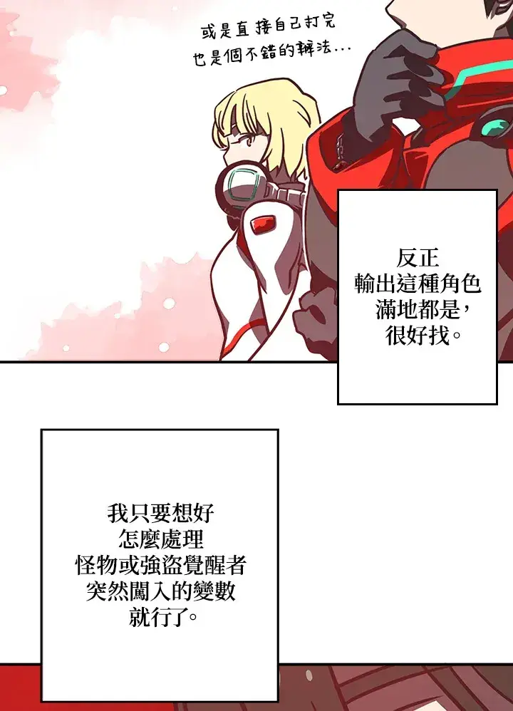 漫画《魔导王》第8话第65张图