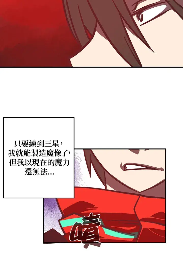漫画《魔导王》第8话第66张图