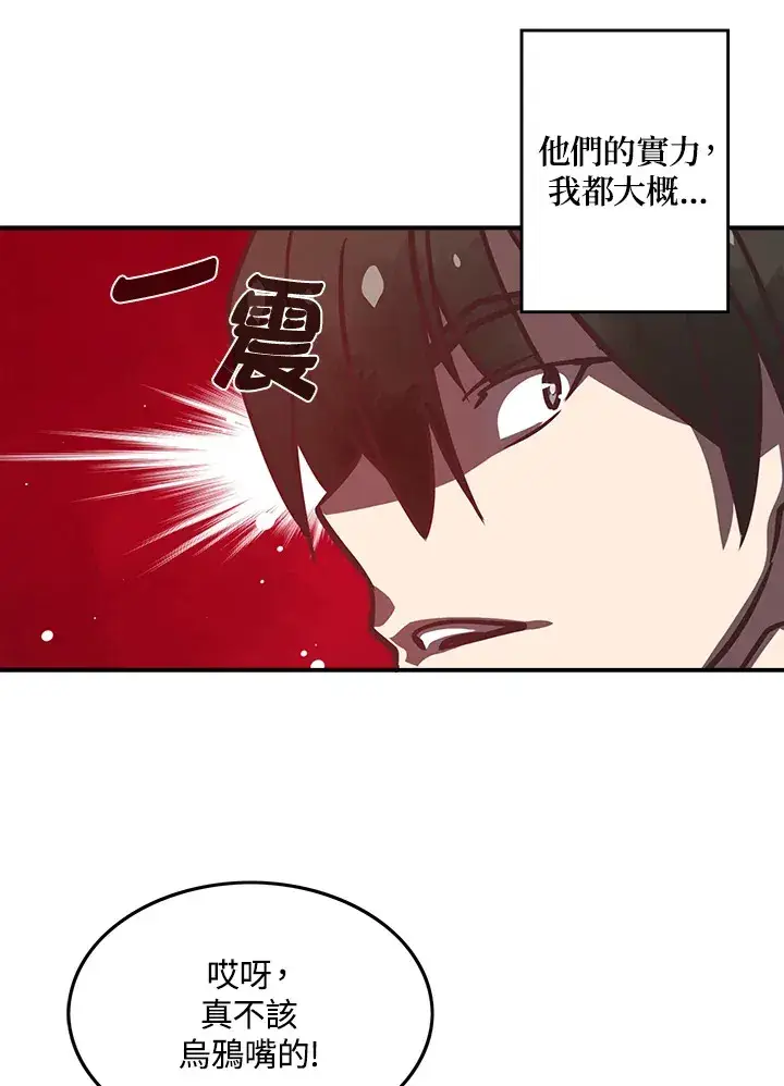 漫画《魔导王》第8话第67张图