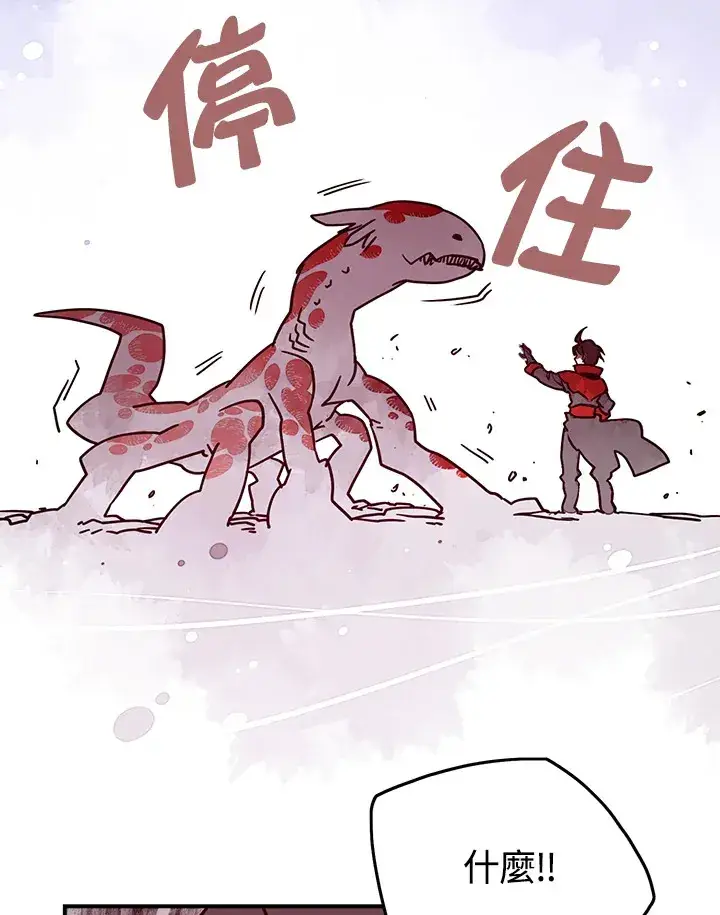 漫画《魔导王》第8话第78张图