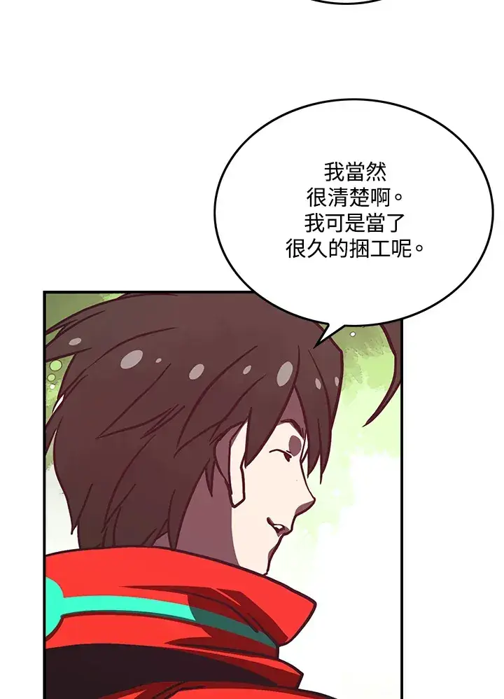 漫画《魔导王》第9话第17张图