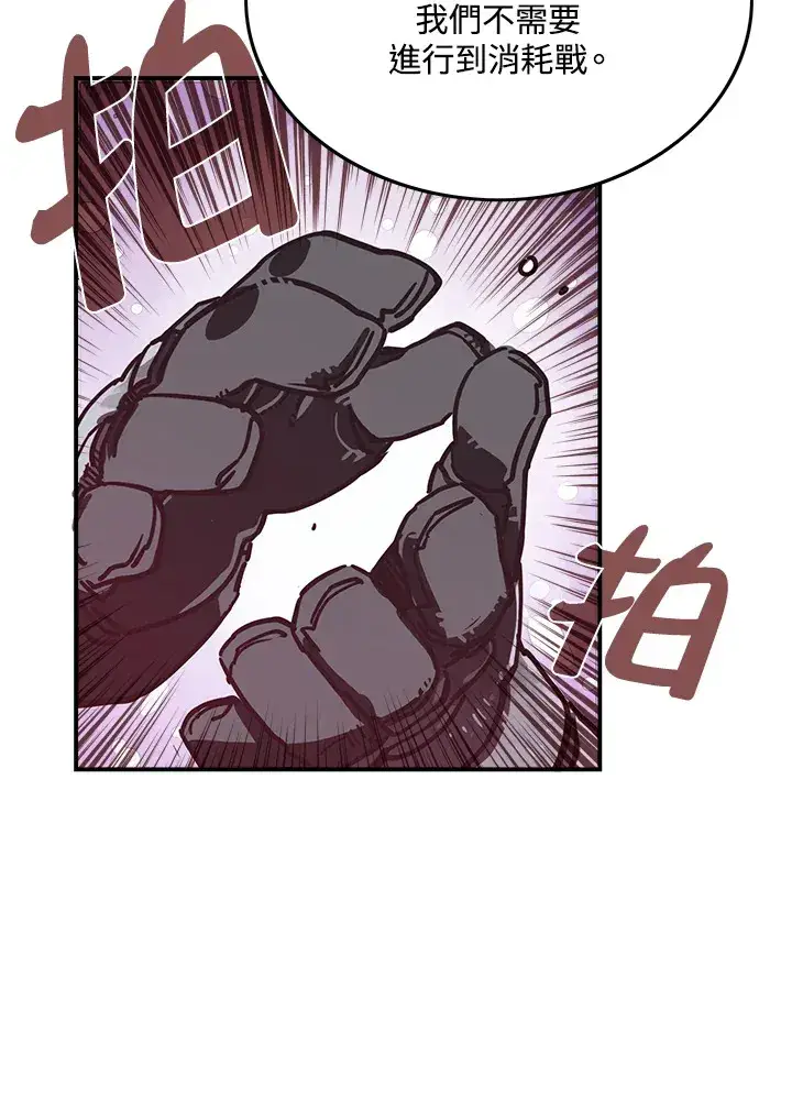 漫画《魔导王》第9话第21张图