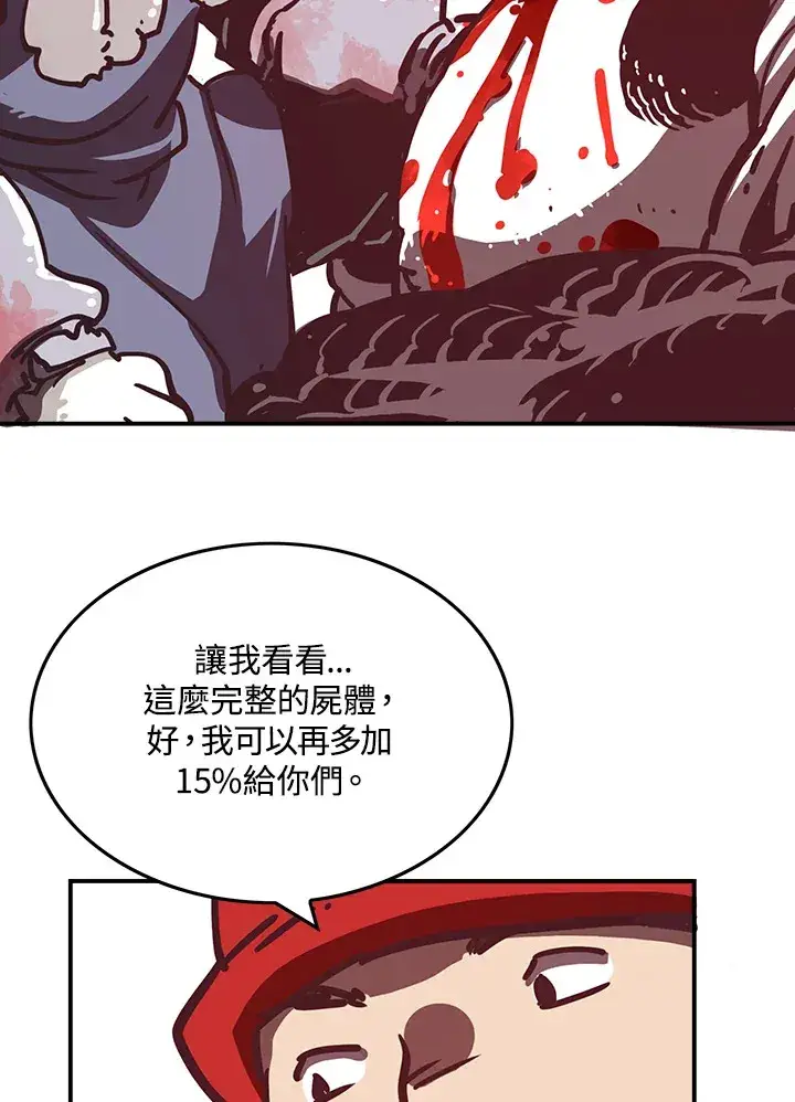 漫画《魔导王》第9话第43张图
