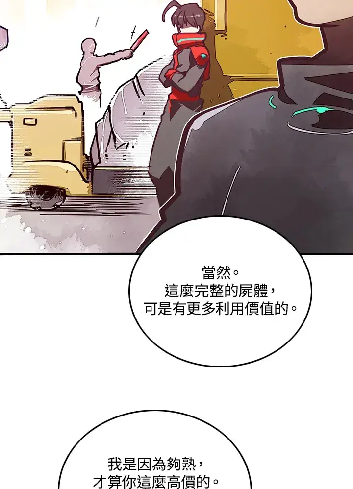 漫画《魔导王》第9话第45张图