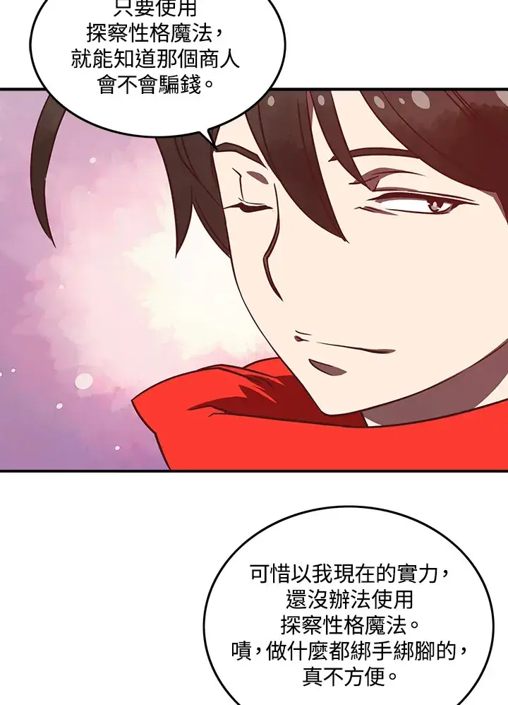 漫画《魔导王》第9话第47张图
