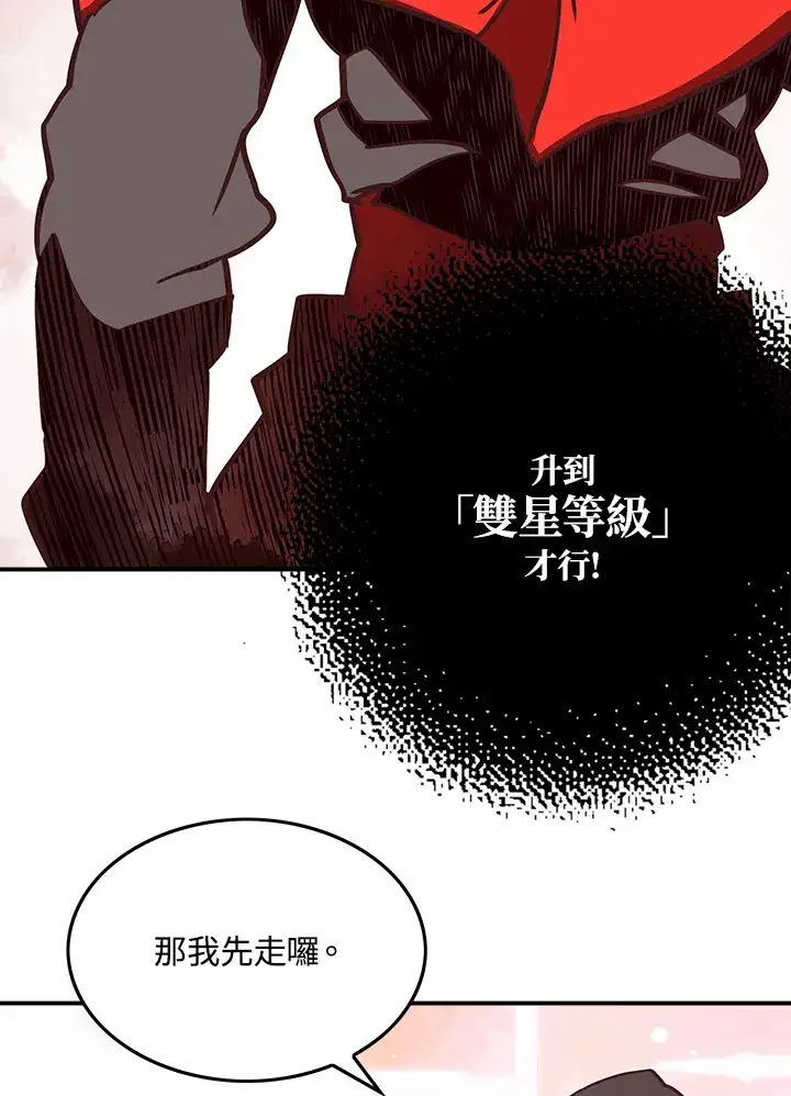 漫画《魔导王》第9话第50张图