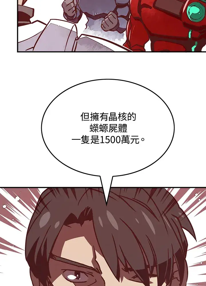 漫画《魔导王》第9话第56张图