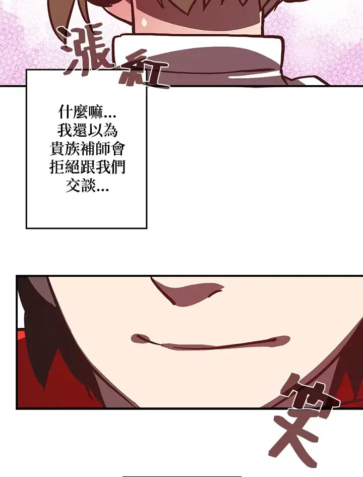 漫画《魔导王》第9话第73张图