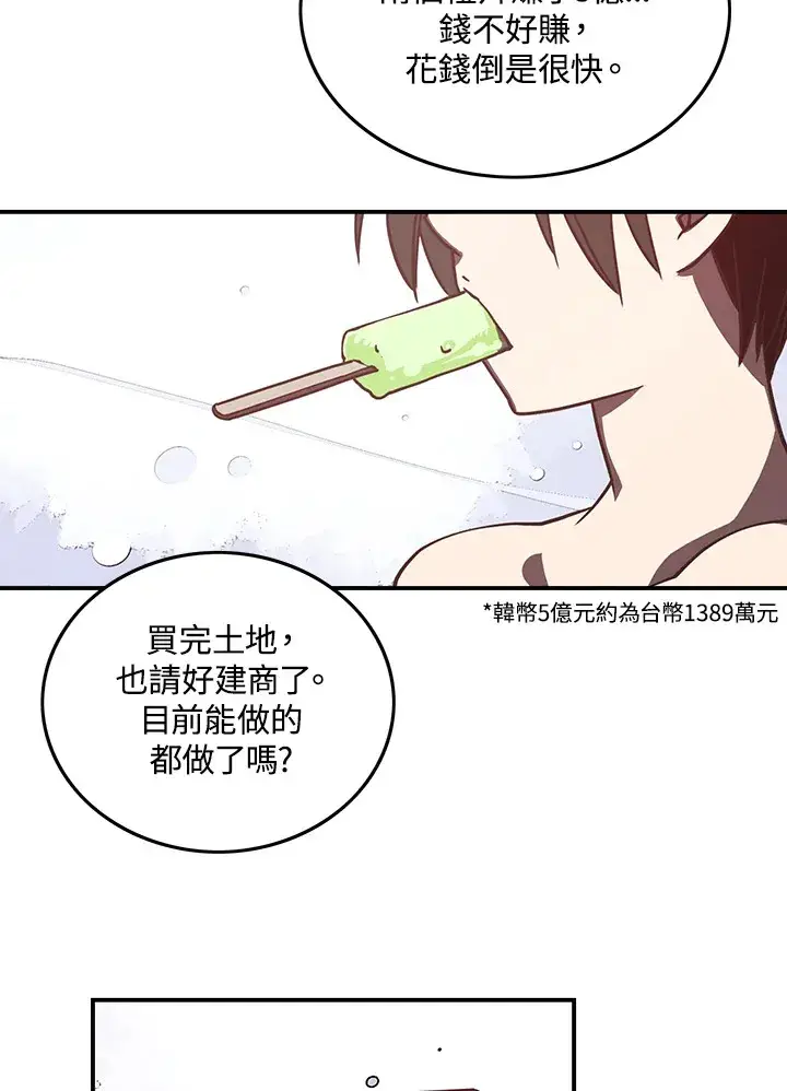 漫画《魔导王》第9话第79张图